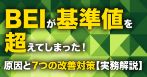 省エネ計算でBEIが基準値を超えてしまった！原因と7つの改善対策【実務解説】