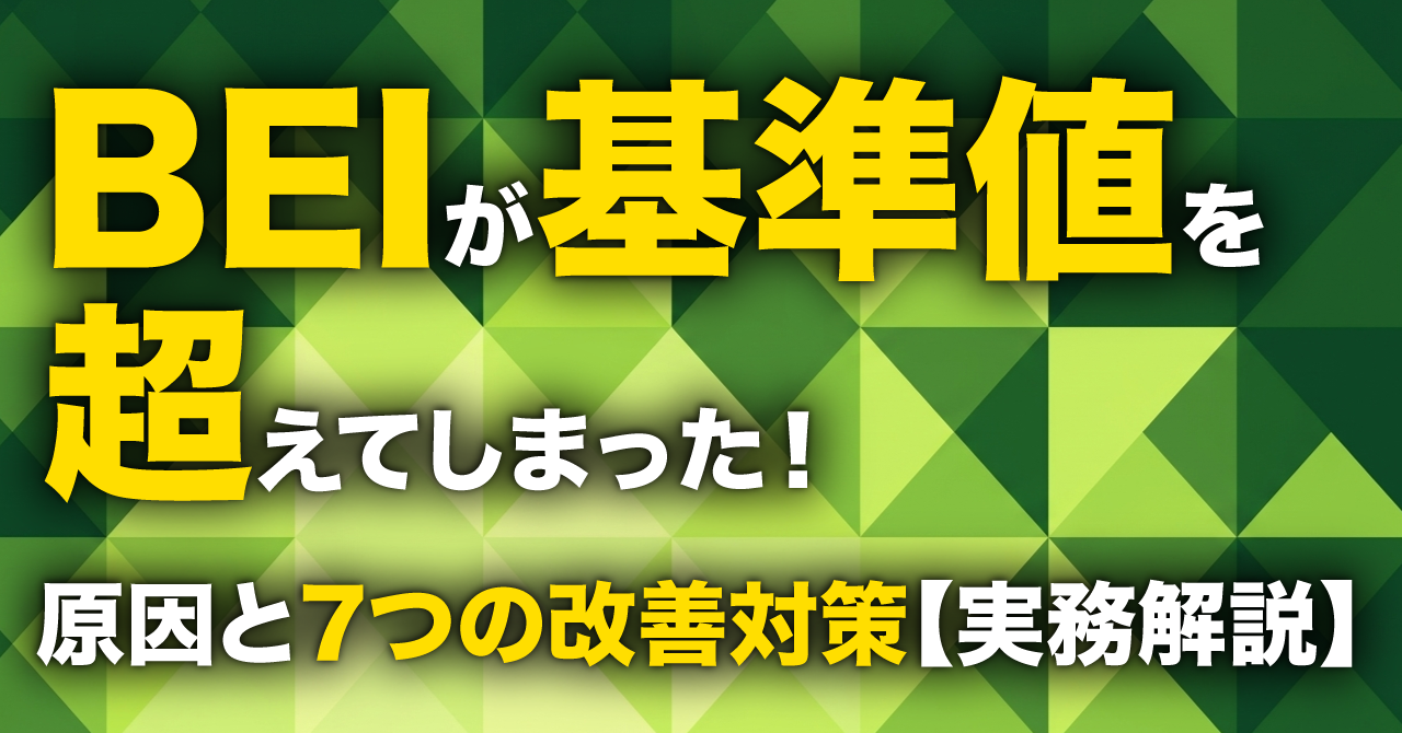 省エネ計算でBEIが基準値を超えてしまった！原因と7つの改善対策【実務解説】